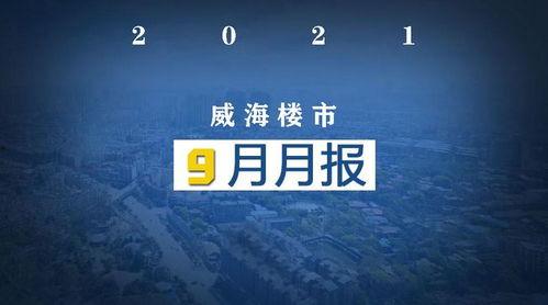 威海最新爆料事件新闻,揭秘事件背后惊人真相